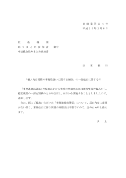 日 銀 業 第 5 4 号 平成29年2月8日 取 扱 機 関 取