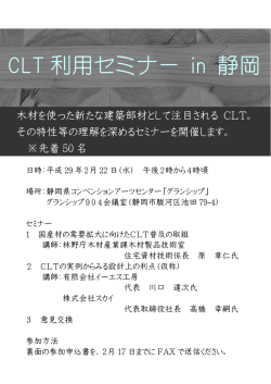 CLT 利用セミナー in 静岡