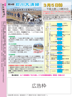 石川大清掃 広告枠