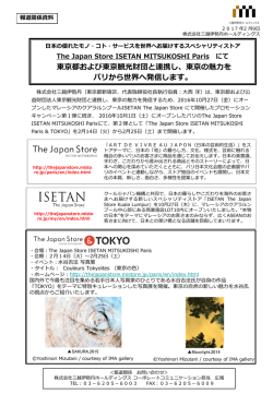 東京都および東京観光財団と連携し