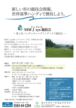 NEWJ-sys 競技会 第1回 ﾊﾝﾃﾞｨｷｬｯﾌﾟｲﾝﾃﾞｯｸｽ競技会