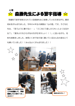 森藤先生による習字指導
