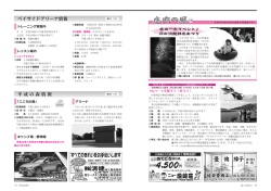 ベイサイドアリーナ情報、平成の森情報 ほか