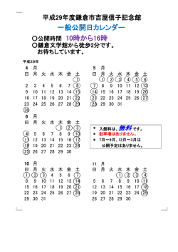 一般公開日カレンダー