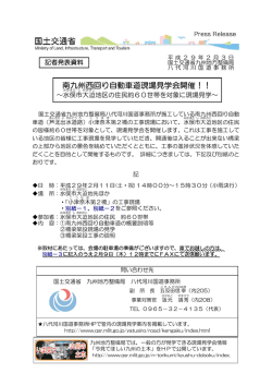 南九州西回り自動車道現場見学会開催！！ - 九州地方整備局