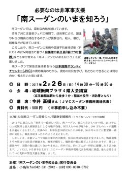 南スーダンのいまを知ろう - 日本国際ボランティアセンター