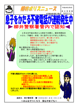 ～みんなでつくろう 安心やまぐち～