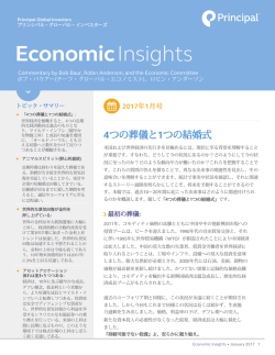 Economic Insights - プリンシパル・グローバル・インベスターズ株式会社