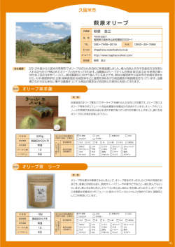 萩原オリーブ