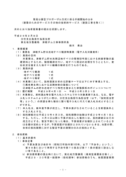 1 - 簡易公募型プロポーザル方式に係る手続開始の公示 （建築 - e-BISC