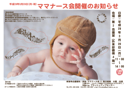 ママナース会開催のお知らせ
