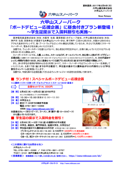 六甲山スノーパーク - 阪急阪神ホールディングス株式会社
