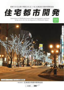 北海道省エネ大賞受賞