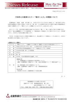 行田市との農業セミナー「種まく人々」の開催について