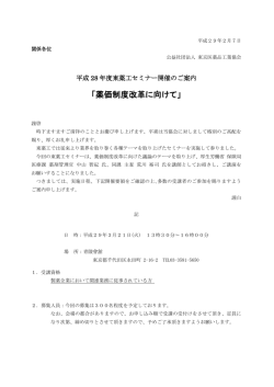薬価制度改革に向けて - 東京医薬品工業協会