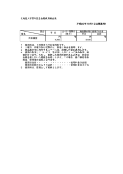 北海道大学百年記念会館使用料金表 平日 休日 円 円 円 円 4,200