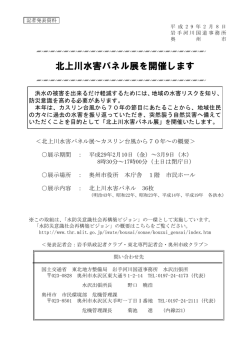 北上川水害パネル展を開催します - 東北地方整備局
