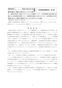 要旨 - 知的財産高等裁判所