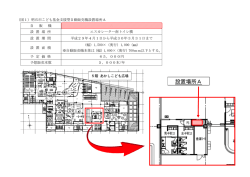 設置場所A
