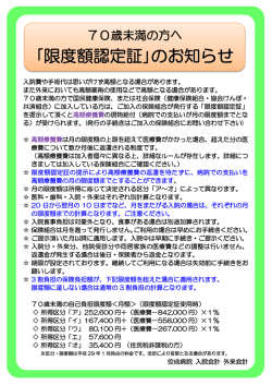 ｢限度額認定証｣のお知らせ