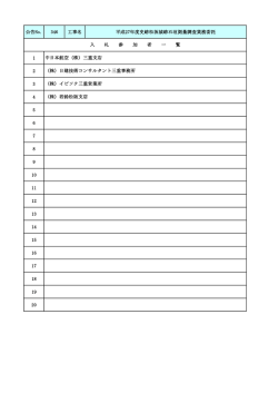 平成27年度史跡松坂城跡石垣測量調査業務委託 [PDFファイル／54KB]