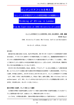 ロンドンでアフリカを考える Thinking of Africa in