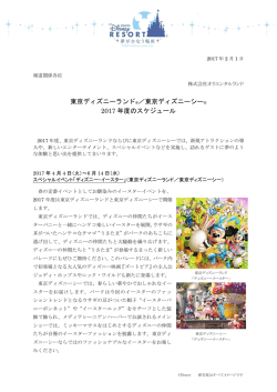 東京ディズニーランド&reg;／東京ディズニーシー&reg; 2017 年度のスケジュール