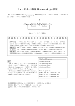 フィードバック制御 Homework #4 問題