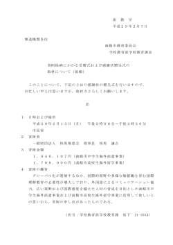 函 教 学 平成29年2月7日 報道機関各位 函館市教育委員会 学校教育