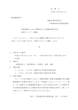 函 教 学 平成29年2月7日 報道機関各位 函館市教育委員会 学校教育