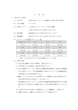 仕 様 書 1 入札に付する事項 （1）入札件名 糸島市公式ホームページに