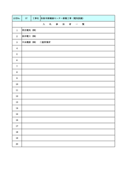 公告No. 37 工事名 松阪市新健康センター新築工事（電気設備） 1 2 3 4