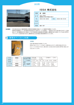 ISSA 株式会社