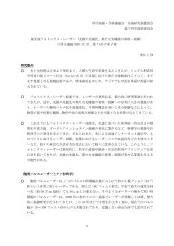 （光源の先鋭化、新たな光機能の発現・制御）に係る議論の骨子案 （PDF