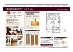 新築を超えるインテリアクオリティで 蘇った高品質・高機能マンション
