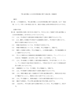 協定書実施細目（案）（PDF形式：74KB）