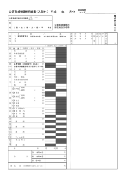 公害診療報酬明細書（入院外） 平成 年 月分