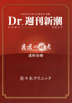Dr.週刊新潮 良医の視点（PDF）