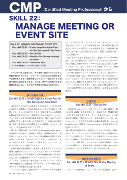 Skill 22：MANAGE MEETING OR EVENT SITE