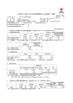 平成29年3月期 第3四半期決算短信〔日本基準〕(連結)