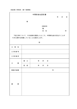 中間前金払認定書