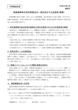 福島復興再生特別措置法の一部を改正する法律案（概要）