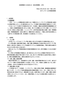 安全対策情報：2月 - 在デンパサール日本国総領事館