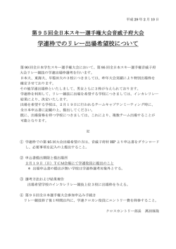 詳細 - 全日本学生スキー連盟