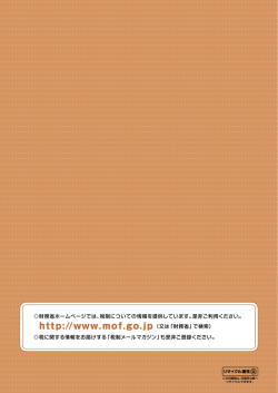 財務省ホームページでは、税制についての情報を提供しています。是非ご