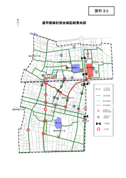 資料2-2 通学路検討部会の報告について