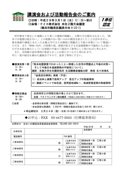 講演会および活動報告会のご案内