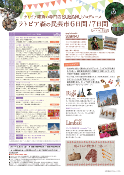 ラトビアの手仕事を めぐる旅へ。誠文堂新光社刊行の