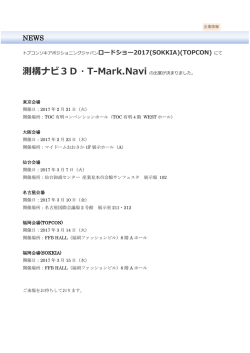 東京会場 開催日：2017 年 2 月 21 日（火） 開催場所：TOC 有明