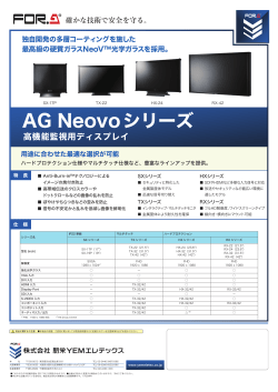 AG Neovoシリーズ